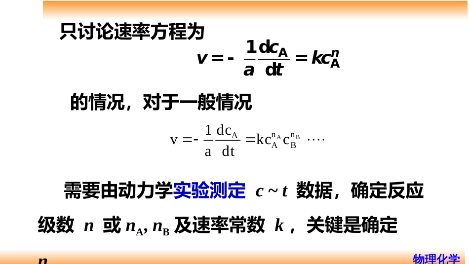 (80)--8.3速率方程的确定_第2页