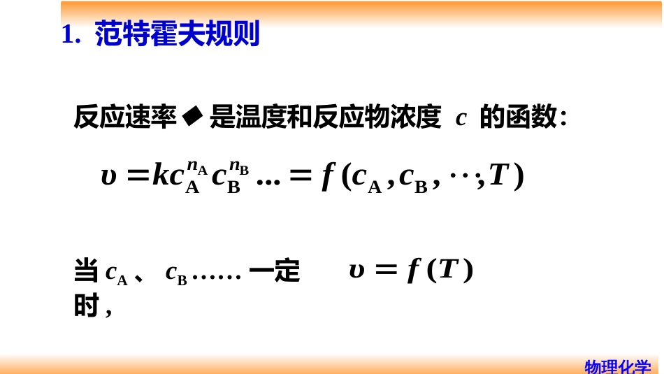 (81)--8.4温度对反应速率的影响_第2页