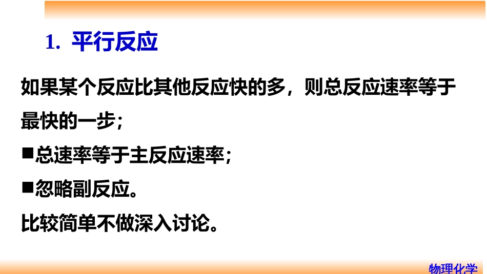 (82)--8.5选取控制步骤法_第2页