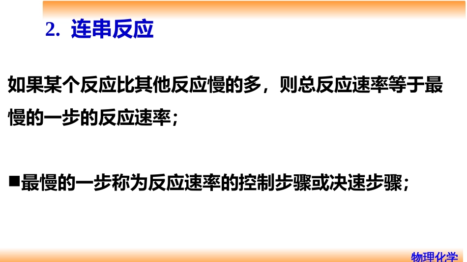 (82)--8.5选取控制步骤法_第3页