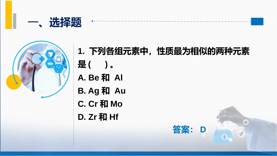 (84)--8-7 d区元素-习题训练（2）_第2页