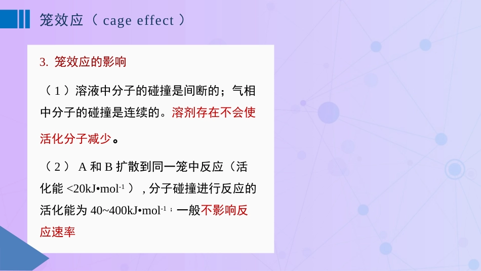 (85)--11.4在溶液中进行的反应_第3页