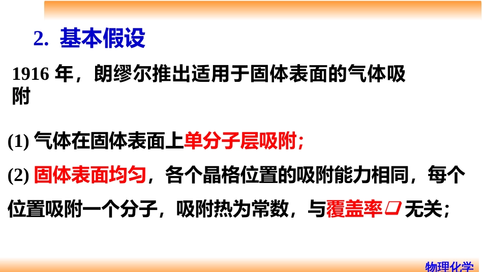 (88)--9.5单分子层吸附理论_第3页