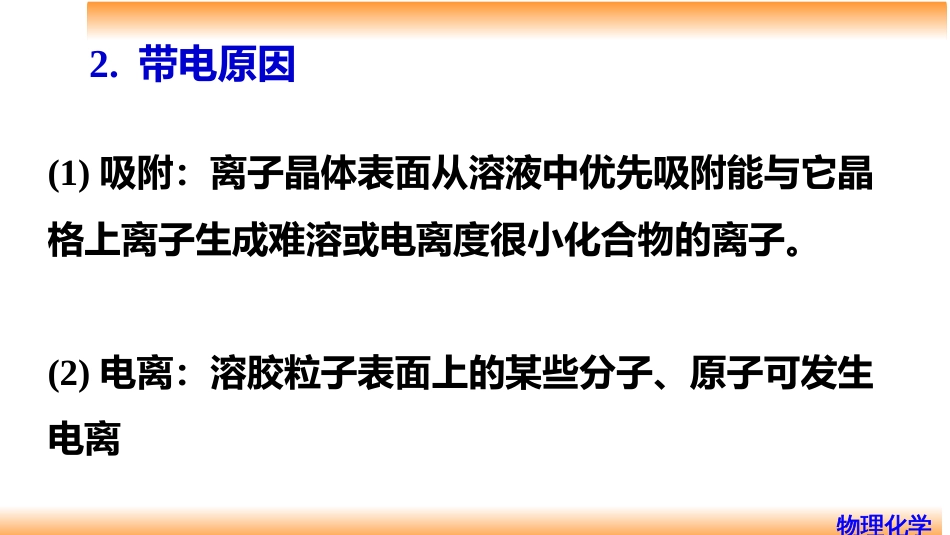 (92)--9.9溶胶的电动现象_第3页