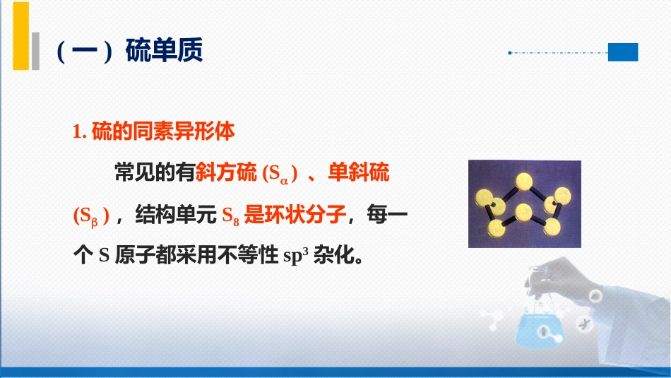 (93)--9-4 硫及其化合物无机化学_第3页