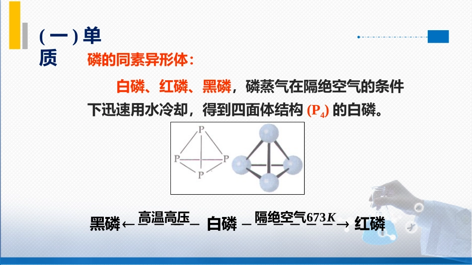 (97)--9-6 磷及其化合物无机化学_第3页