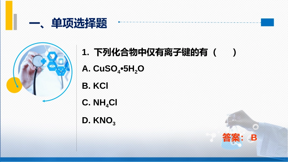 (105)--9 化学键与分子结构-习题解答（2）_第3页