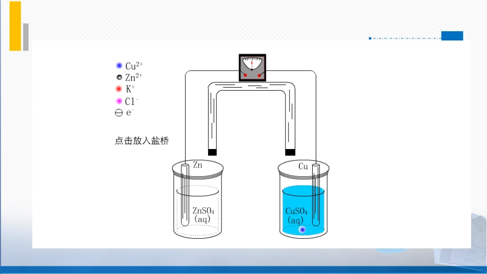 (123)--原电池无机化学_第3页