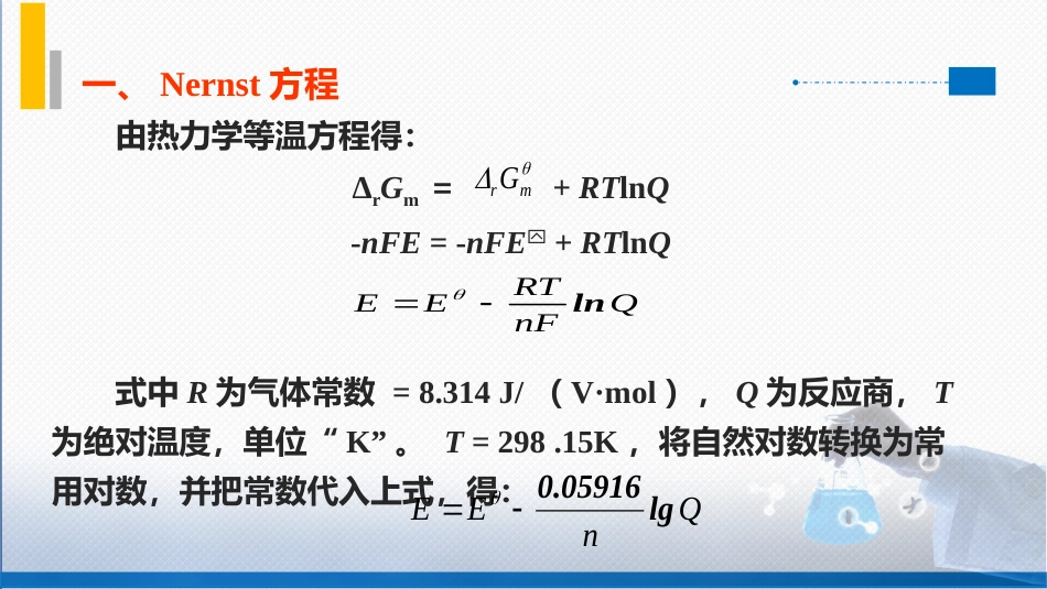 (125)--影响电极电势的因素_第3页