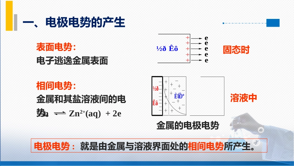 (134)--电极电势无机化学_第3页