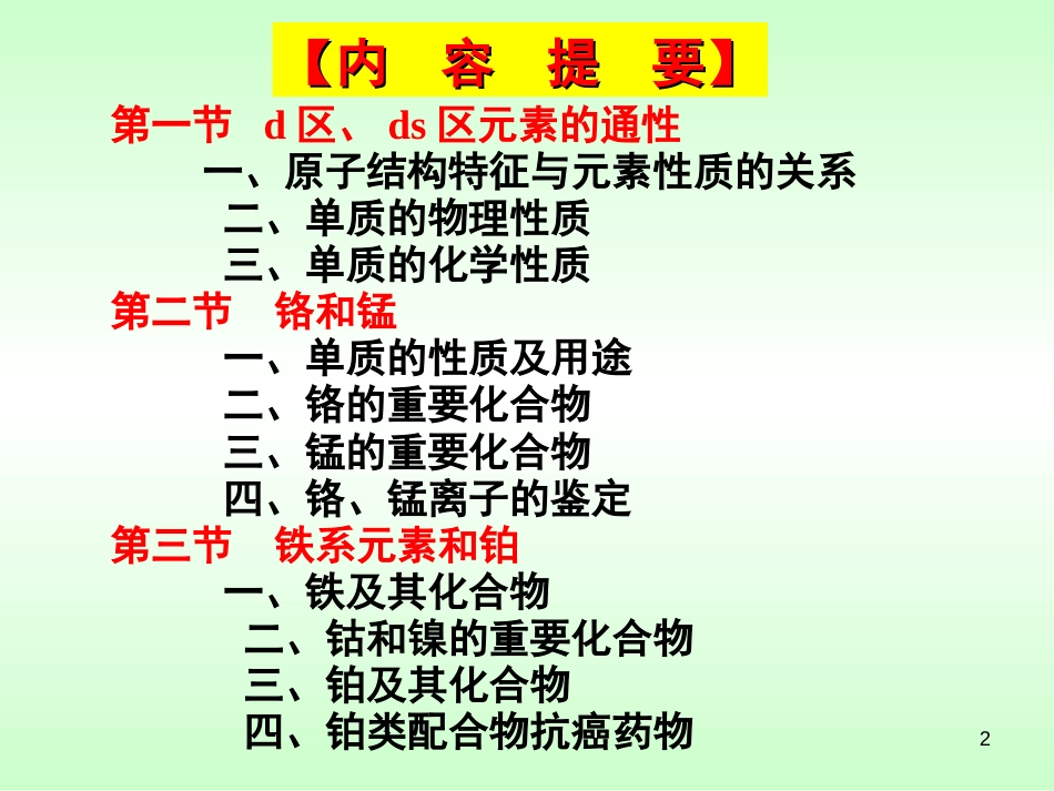 (147)--第八章 d ds f区元素_第2页