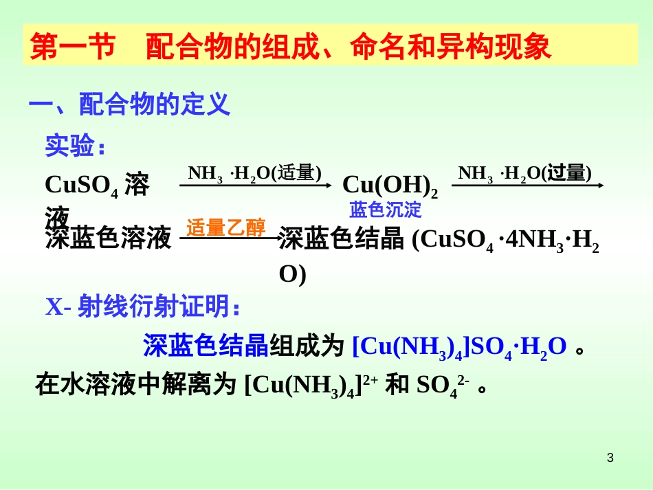 (148)--第六章 配位化合物_第3页