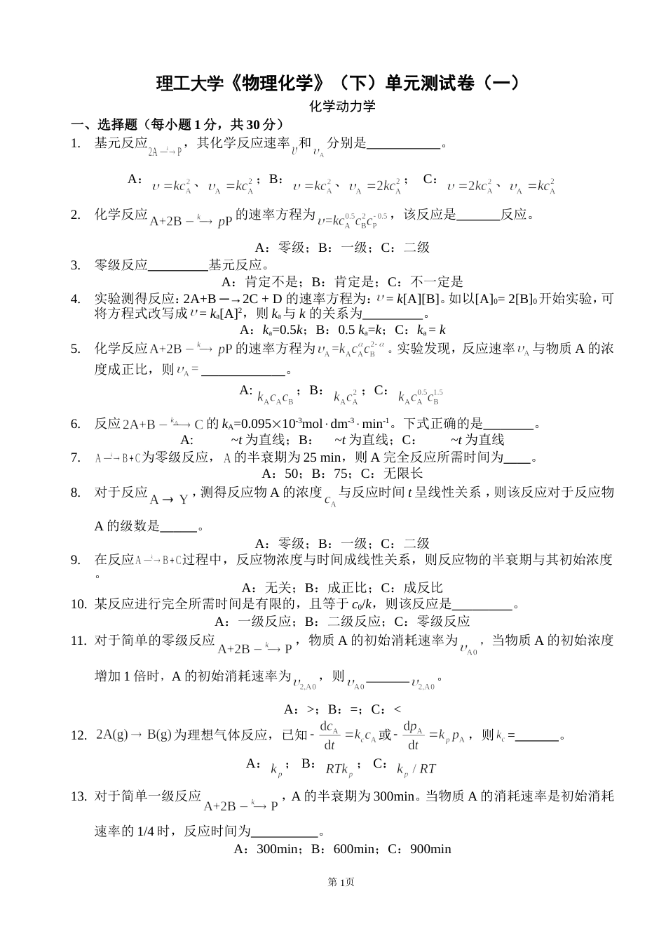 (3.2)--06-物化（下）测试卷一_第1页