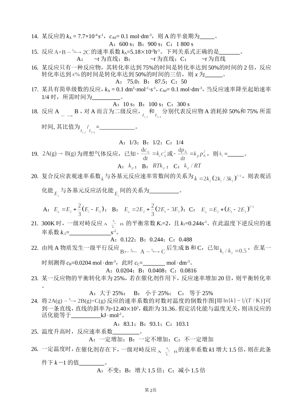 (3.2)--06-物化（下）测试卷一_第2页