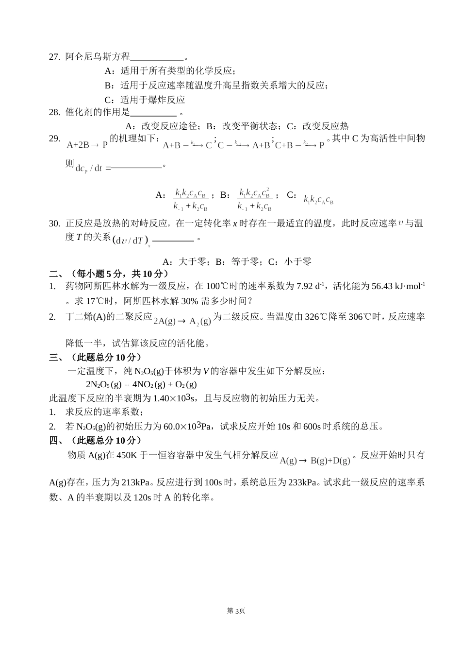 (3.2)--06-物化（下）测试卷一_第3页