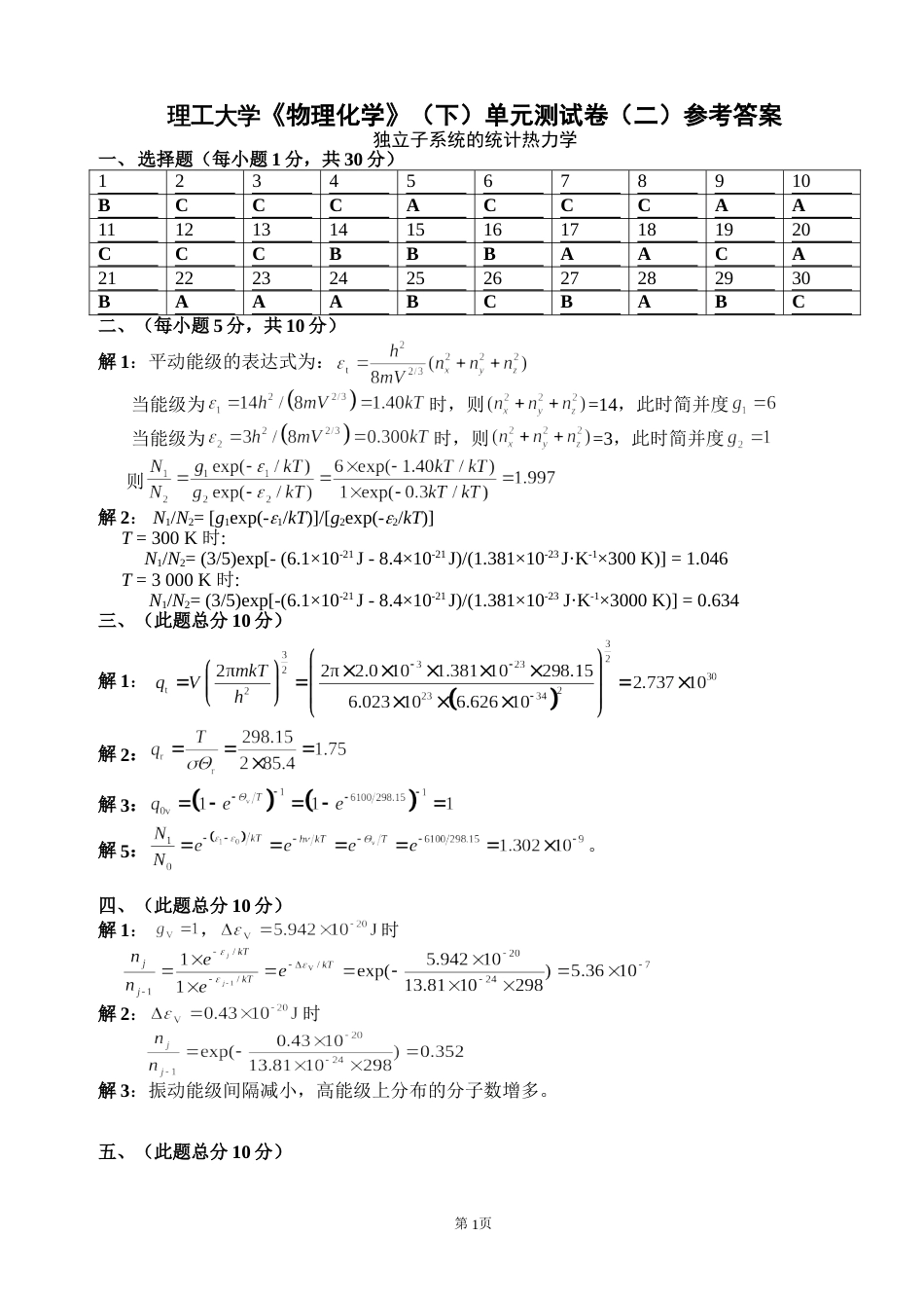 (3.3)--07-1物化（下）测试卷二-答案_第1页