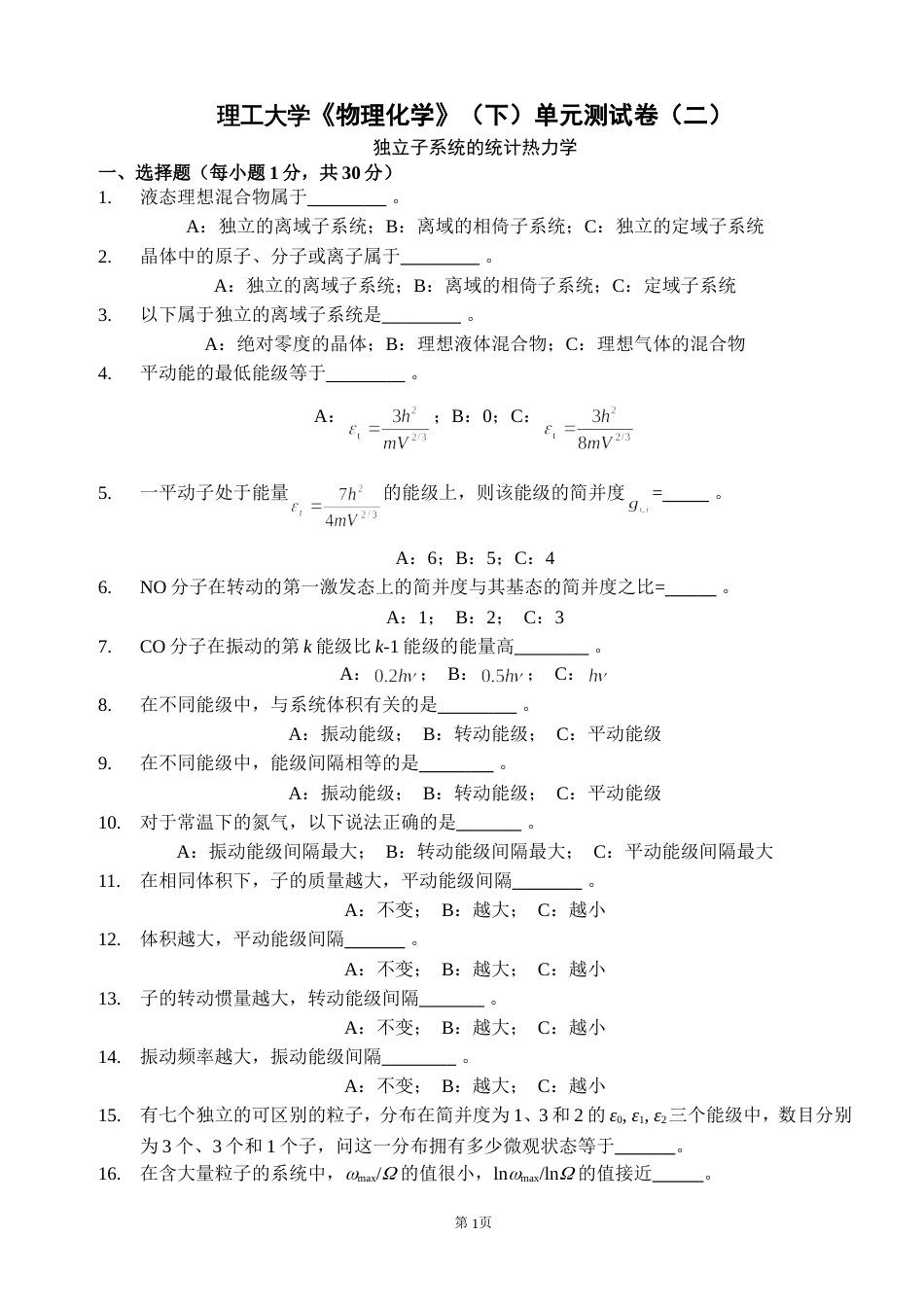 (3.4)--07-物化（下）测试卷二_第1页
