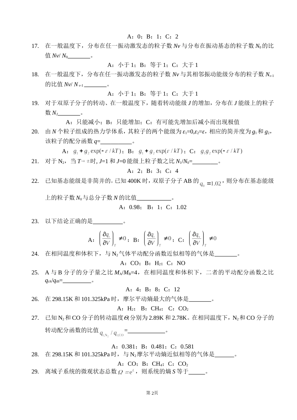 (3.4)--07-物化（下）测试卷二_第2页