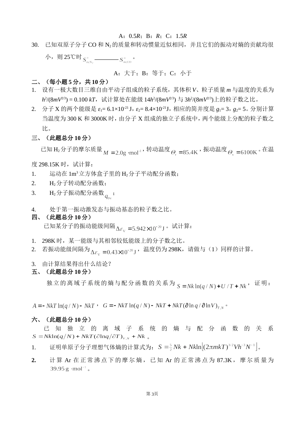 (3.4)--07-物化（下）测试卷二_第3页