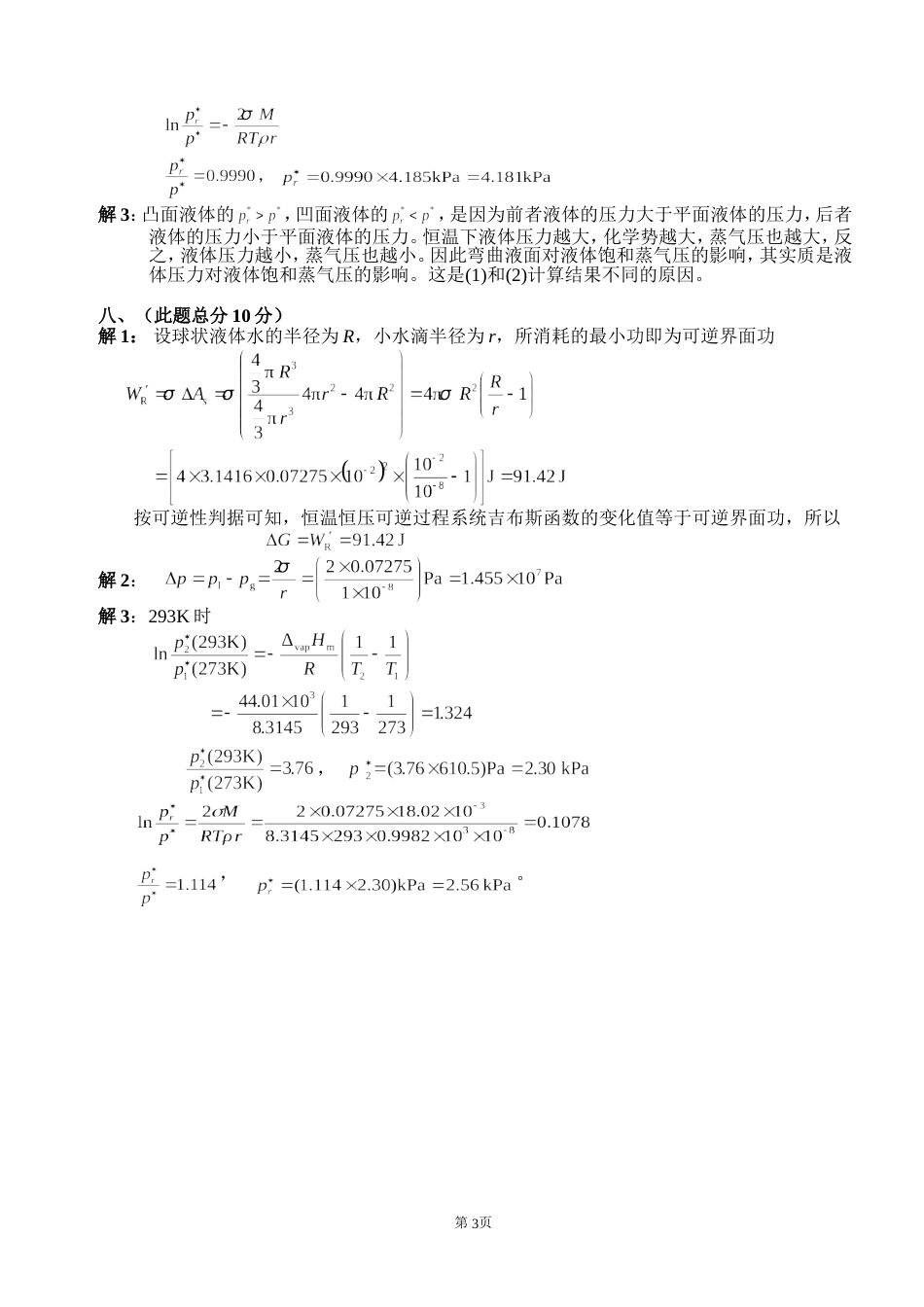 (3.5)--08-1物化（下）测试卷三-答案_第3页