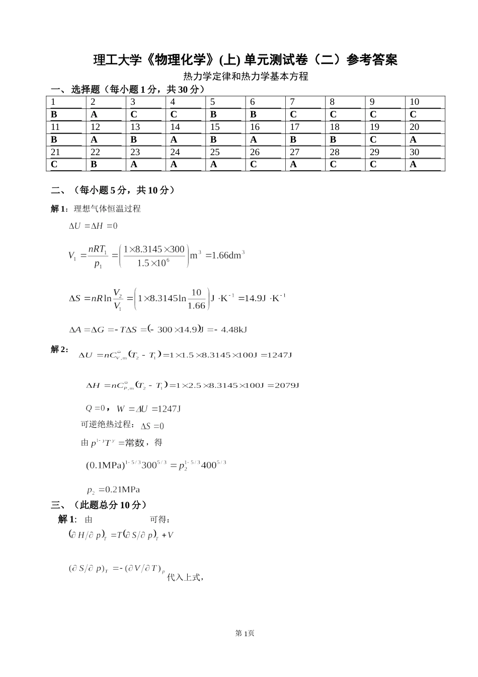 (4.3)--02-1-物化（上）测试卷二-答案_第1页