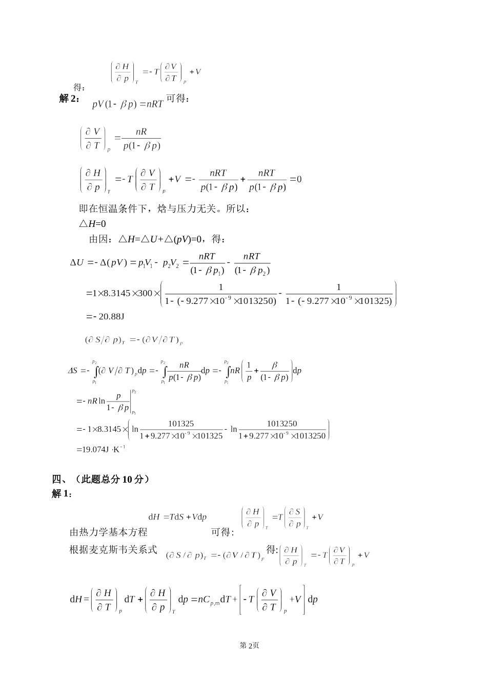 (4.3)--02-1-物化（上）测试卷二-答案_第2页