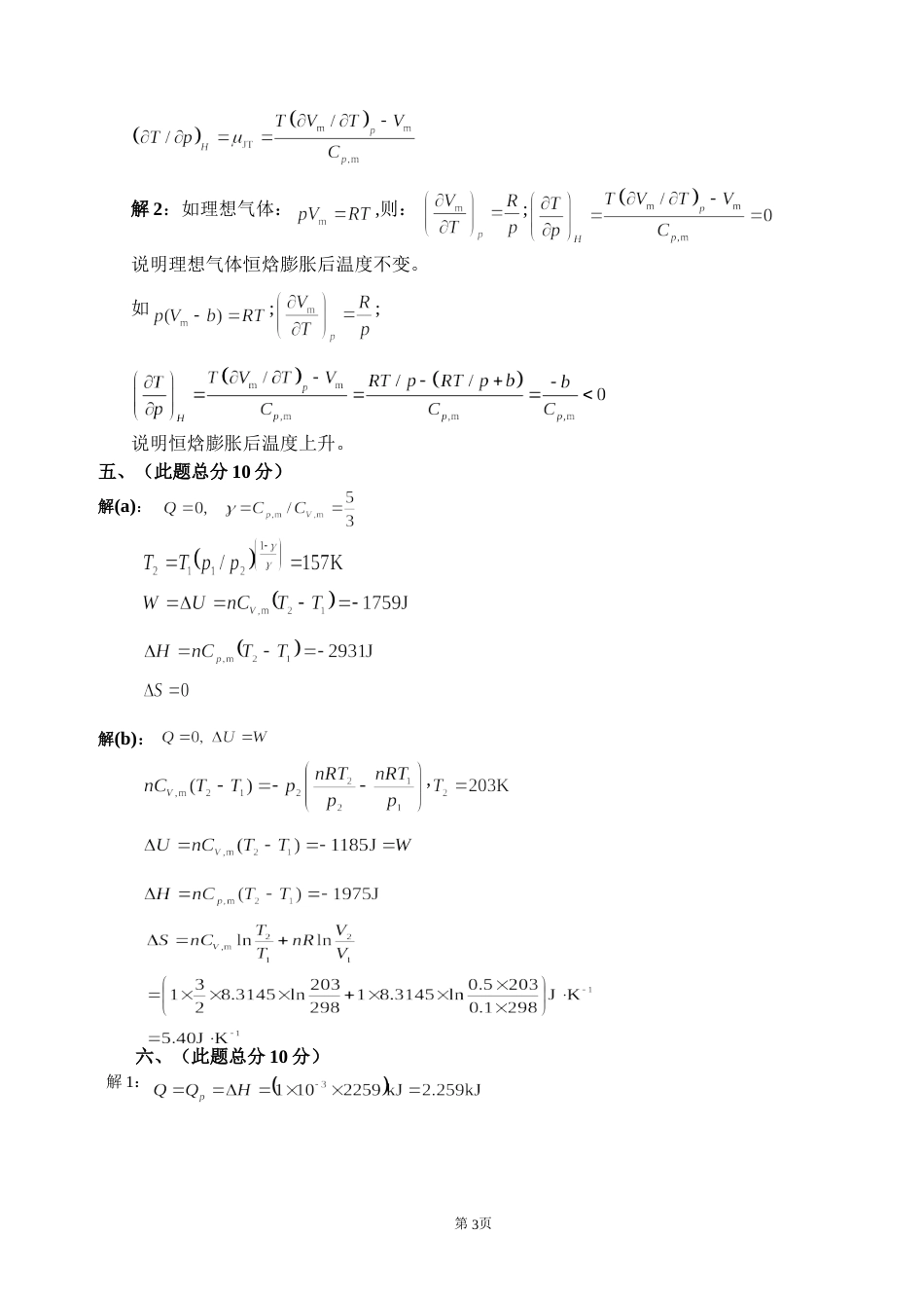 (4.3)--02-1-物化（上）测试卷二-答案_第3页