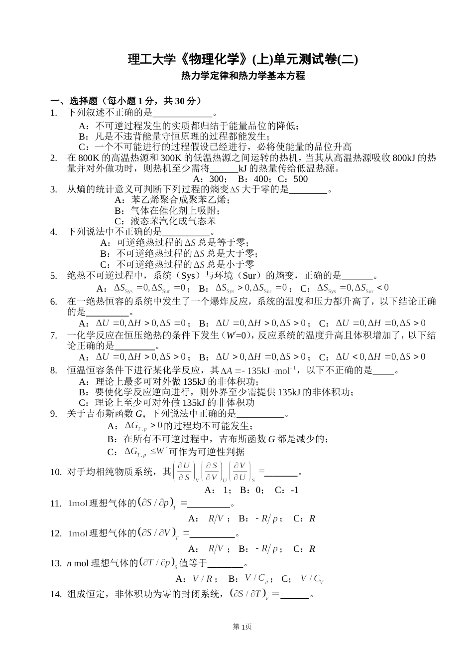 (4.4)--02-物化（上）测试卷二物理化学_第1页