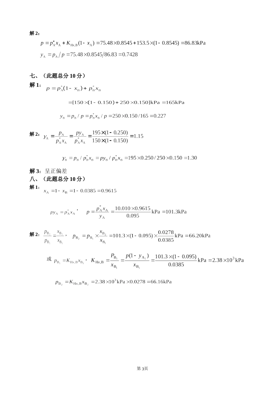 (4.5)--03-1-物化（上）测试卷三-答案_第3页