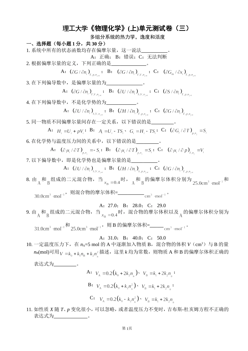 (4.6)--03-物化（上）测试卷三物理化学_第1页