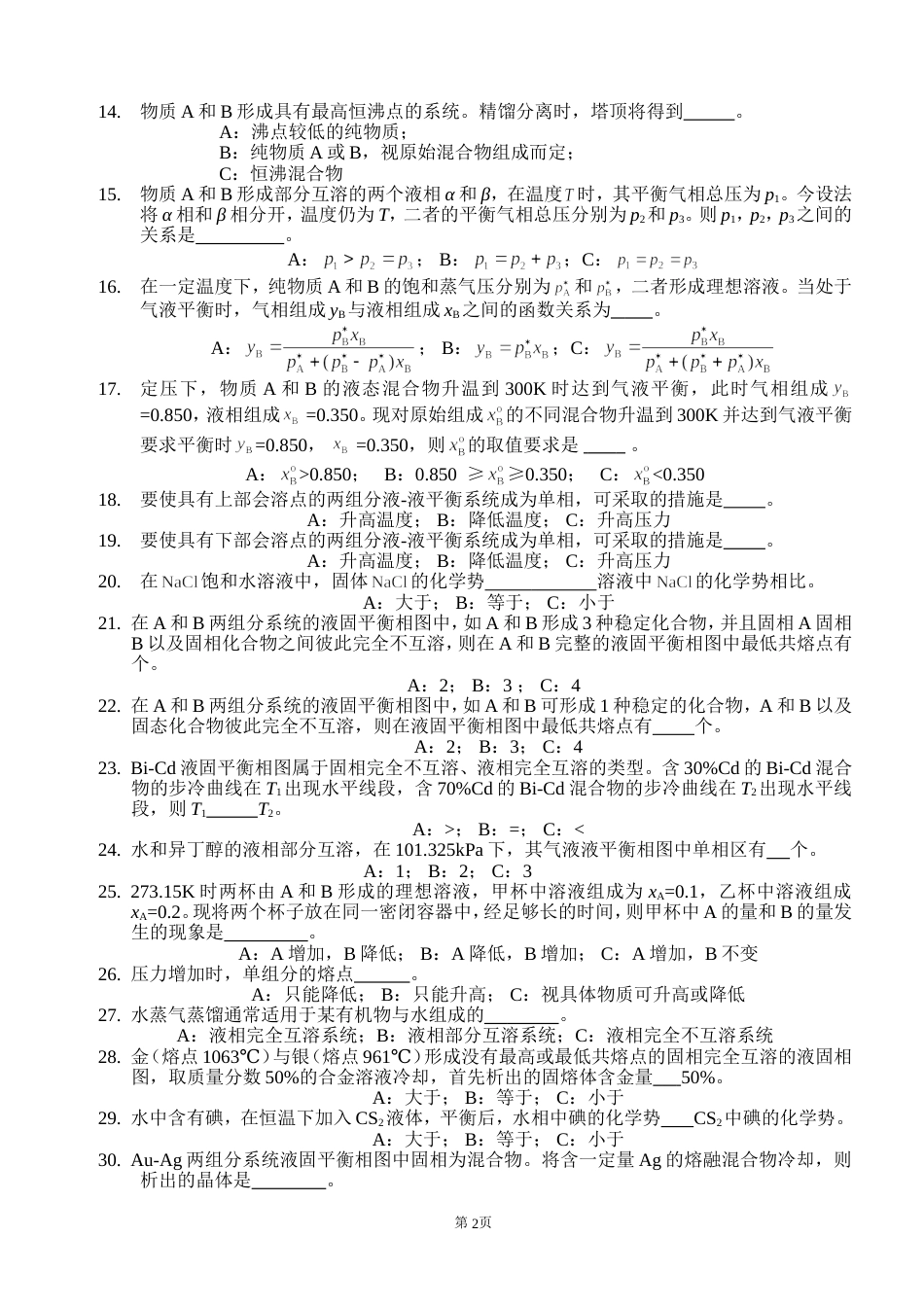 (4.8)--04-物化（上）测试卷四物理化学_第2页