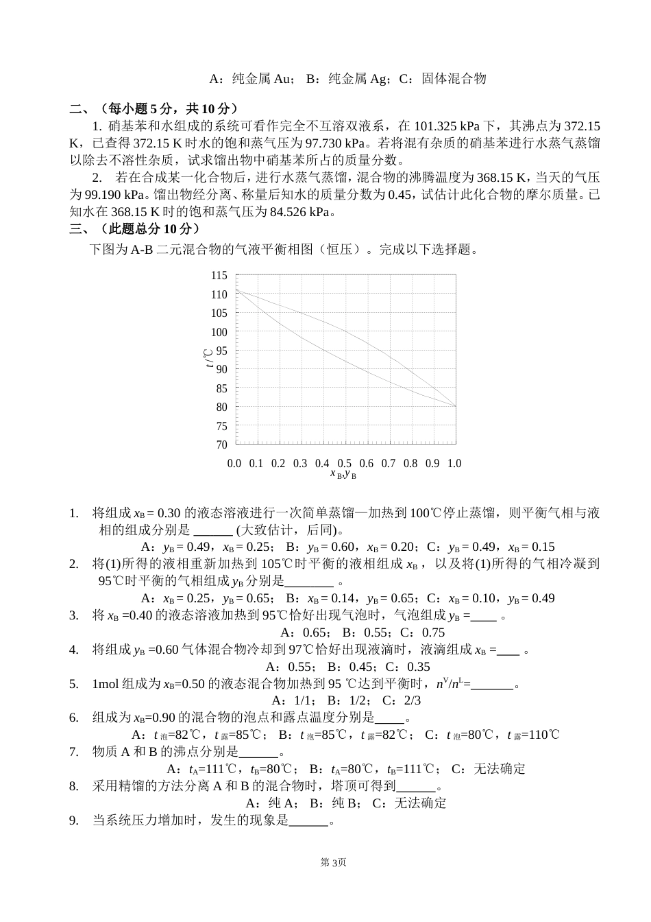 (4.8)--04-物化（上）测试卷四物理化学_第3页