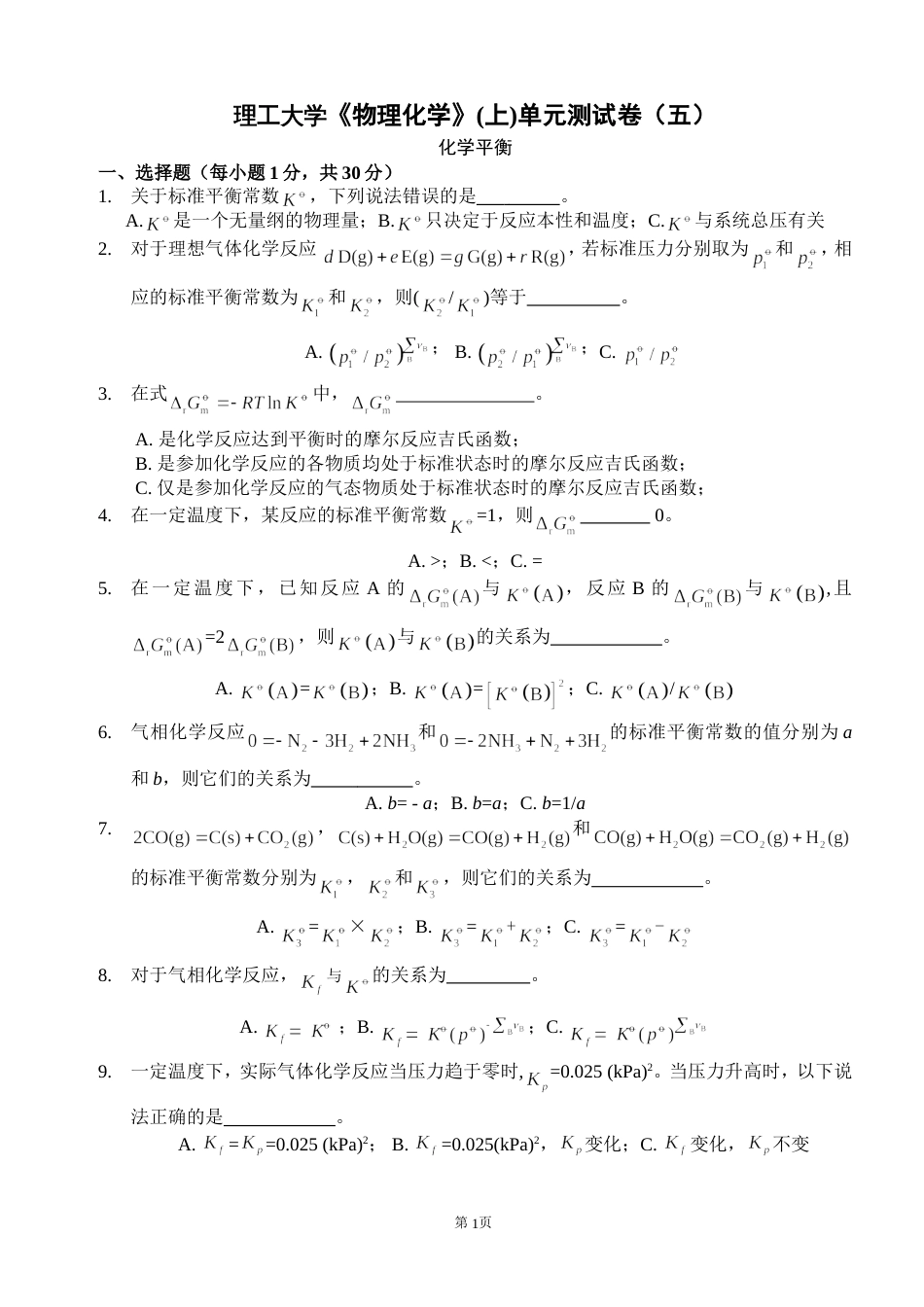 (4.10)--05-物化（上）测试卷五物理化学_第1页