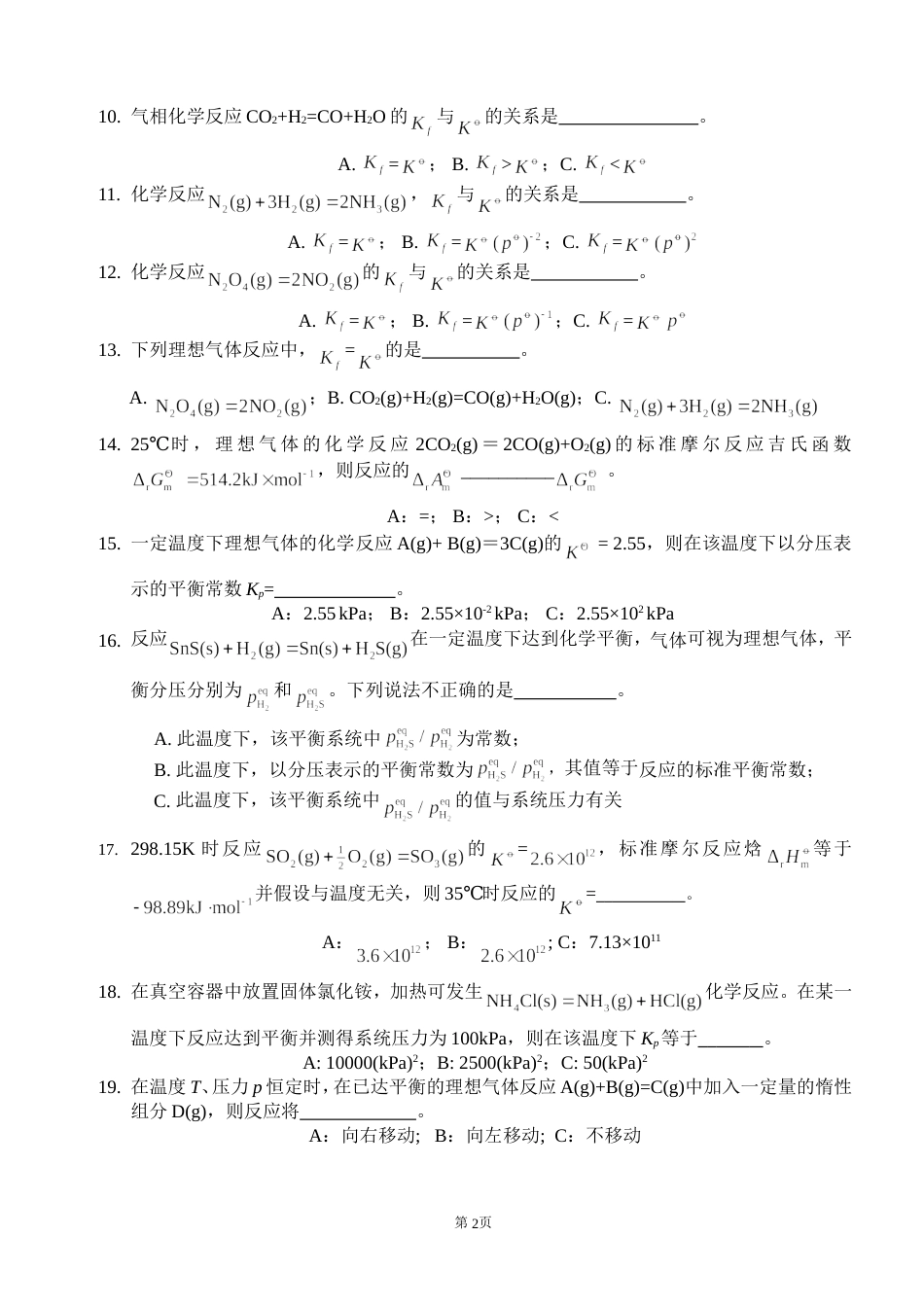 (4.10)--05-物化（上）测试卷五物理化学_第2页