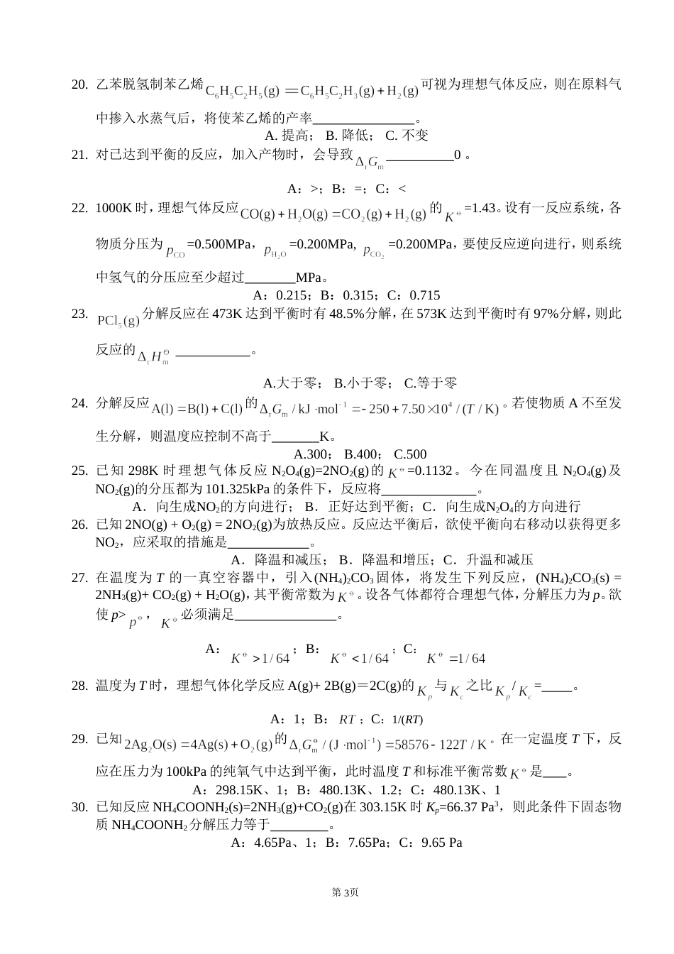 (4.10)--05-物化（上）测试卷五物理化学_第3页