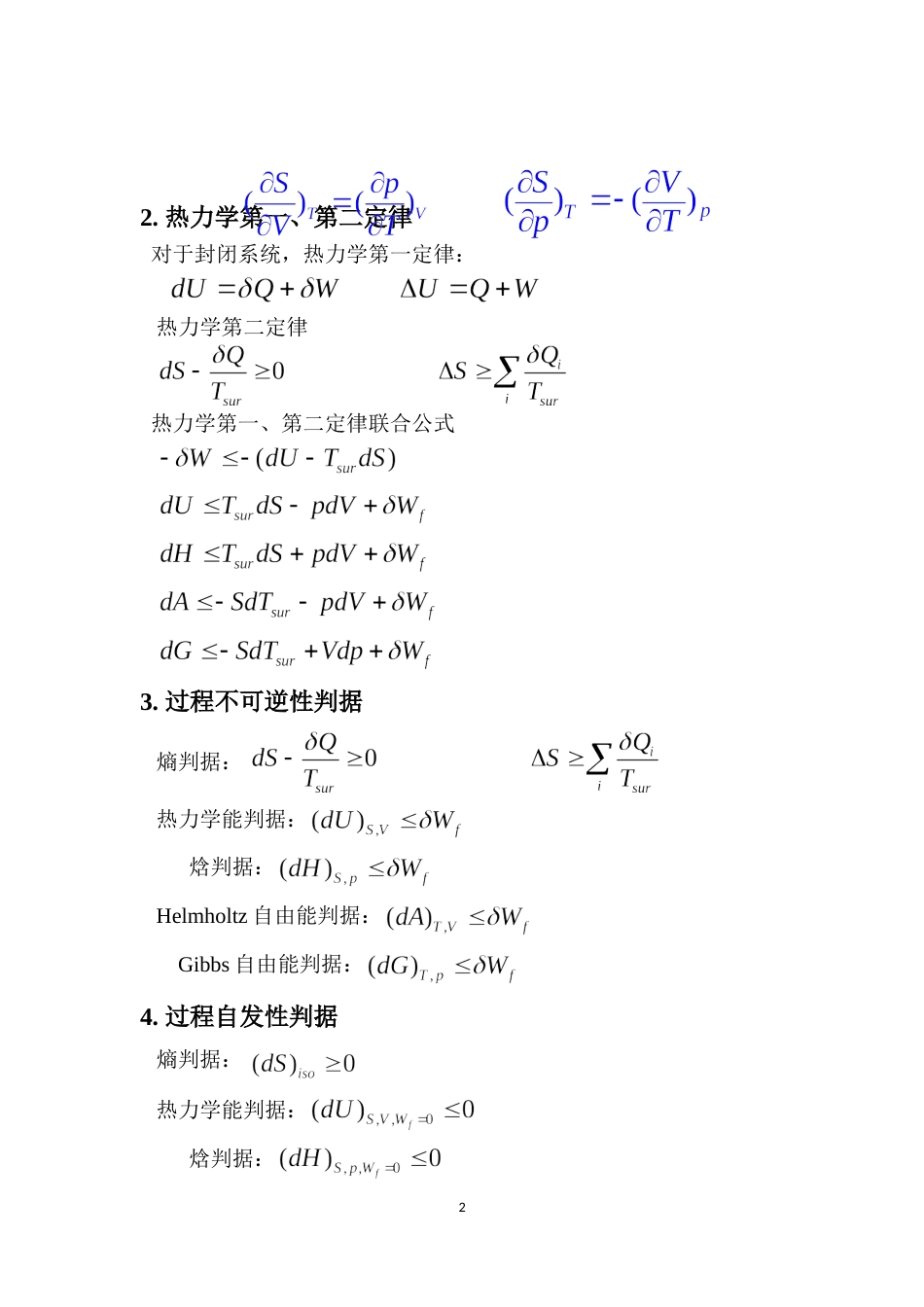 (8)--化学热力学基本公式_第2页