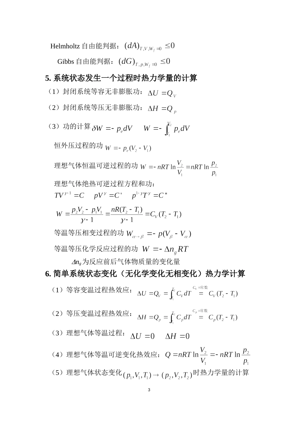 (8)--化学热力学基本公式_第3页