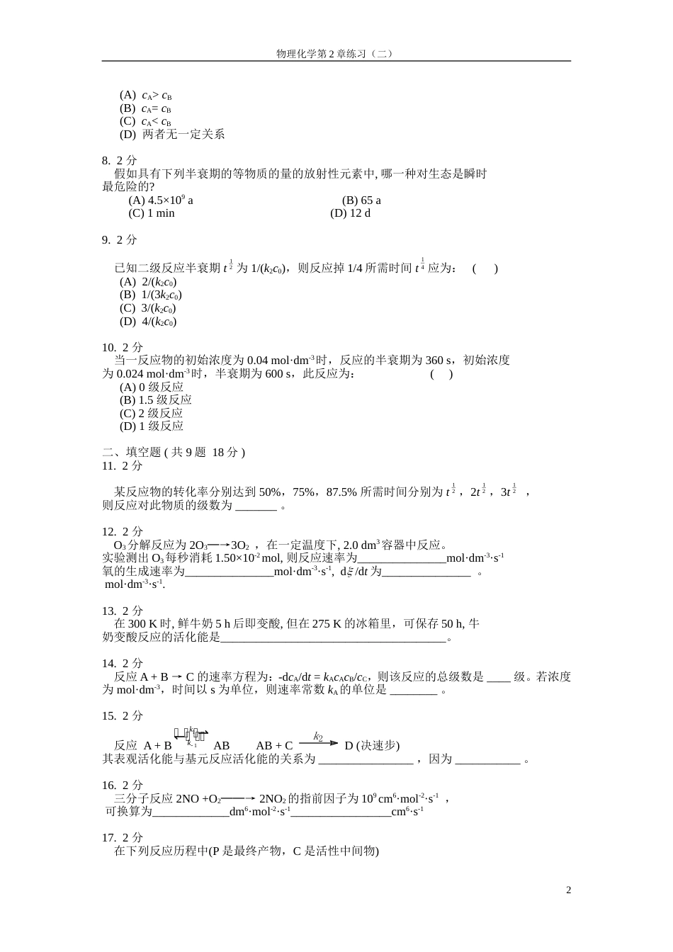 (24)--物理化学第9章练习2_第2页