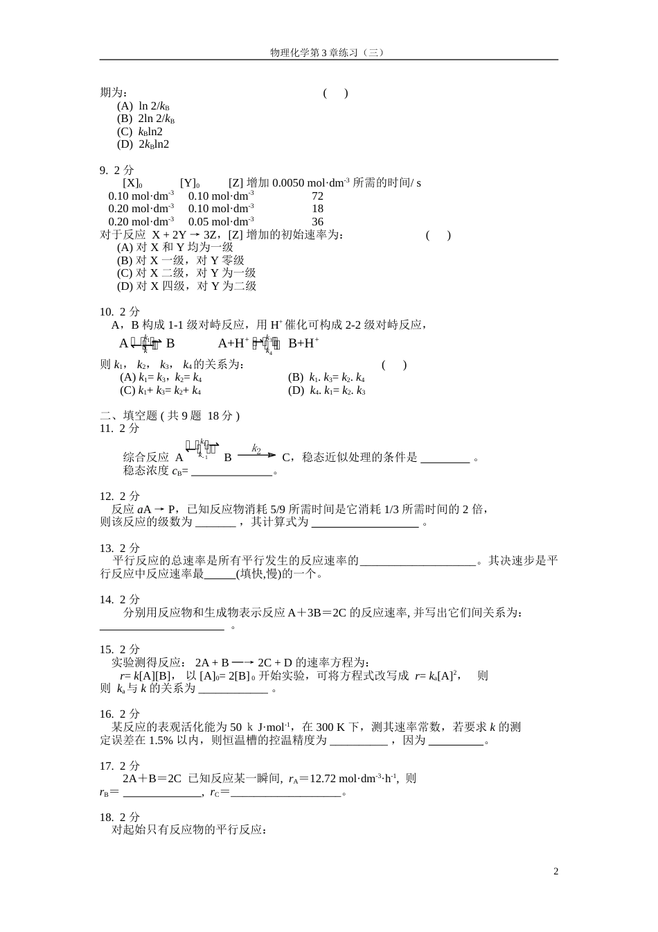 (25)--物理化学第9章练习3_第2页