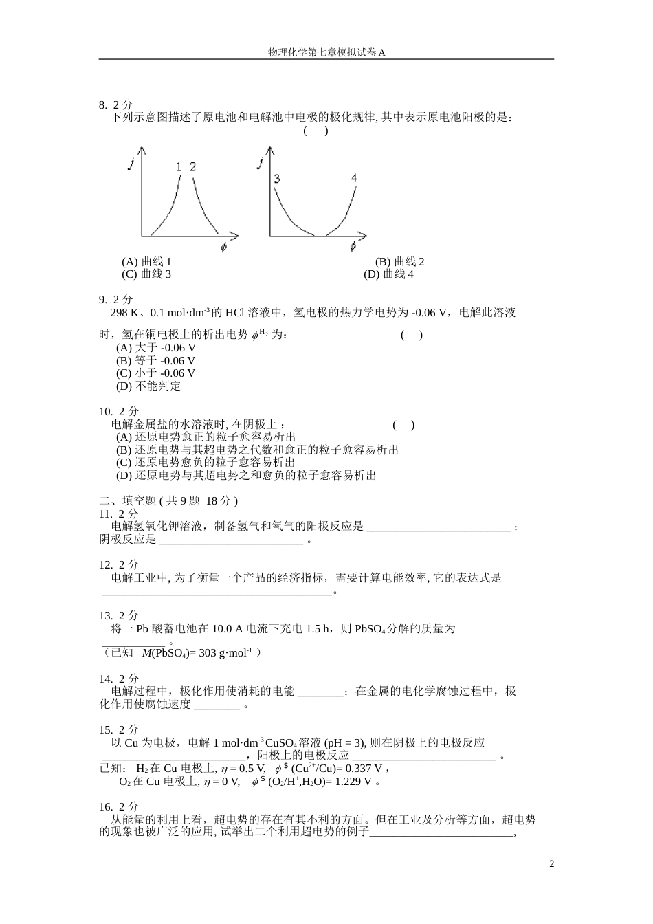 (28)--物理化学第七章模拟试卷A_第2页