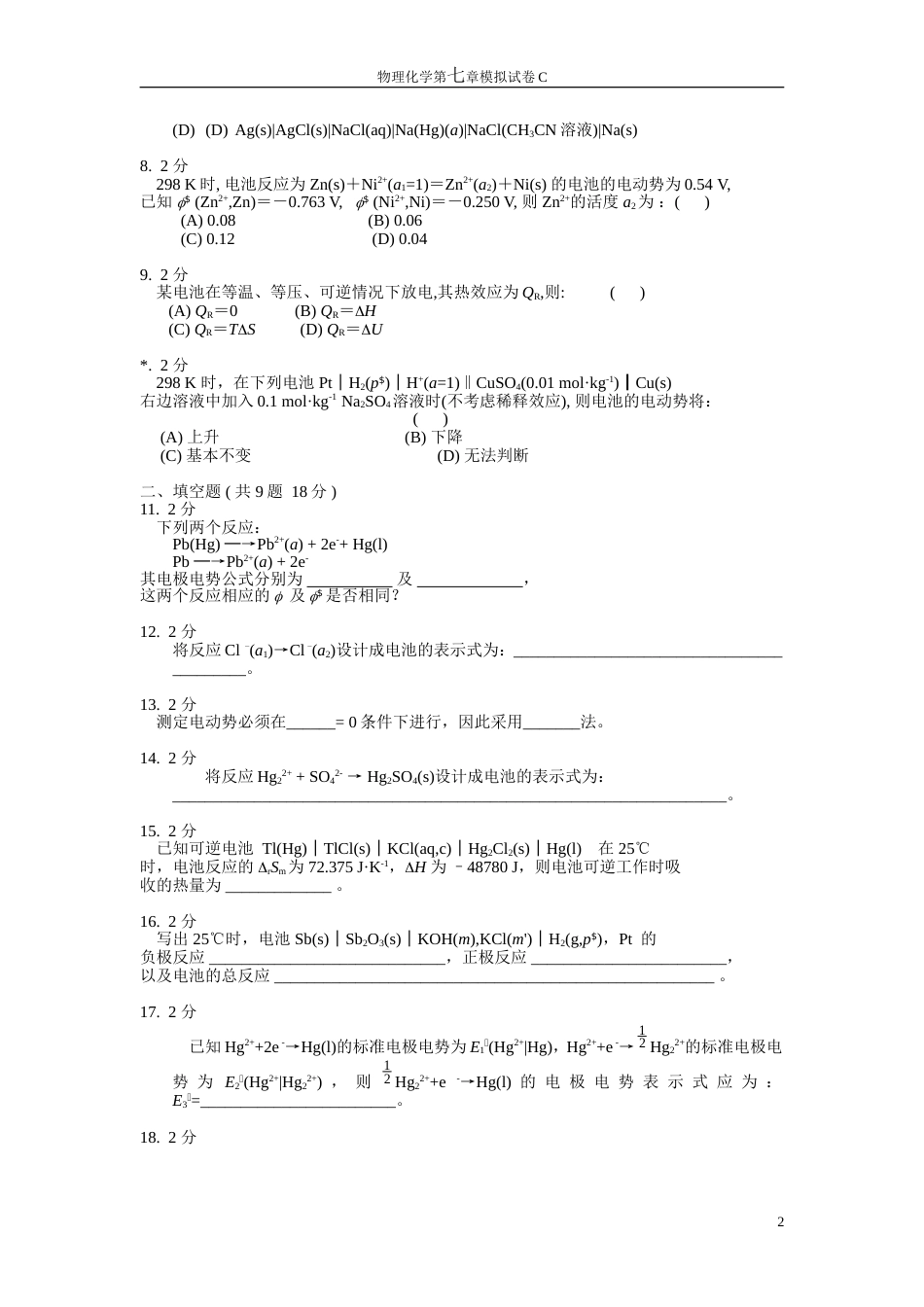 (33)--物理化学第七章模拟试卷C_第2页