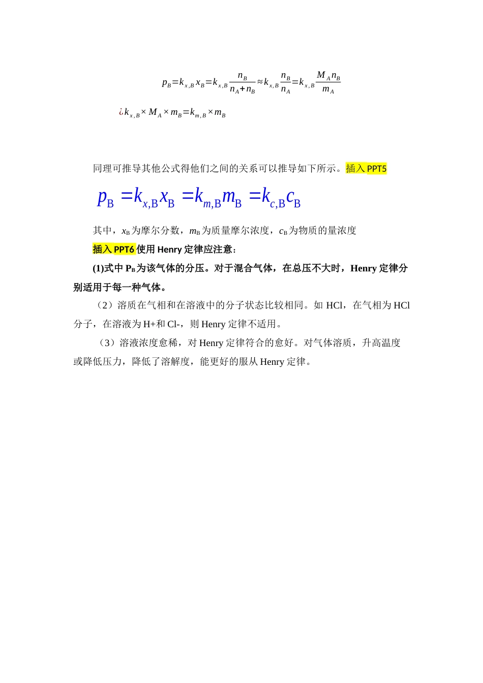 (37)--4.2+4.3Rault 定律+Henrry定律物理化学_第3页