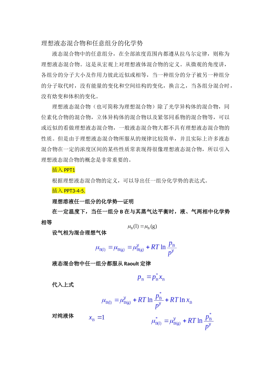 (39)--4.4理想液态混合物和任意组分的化学势_第1页