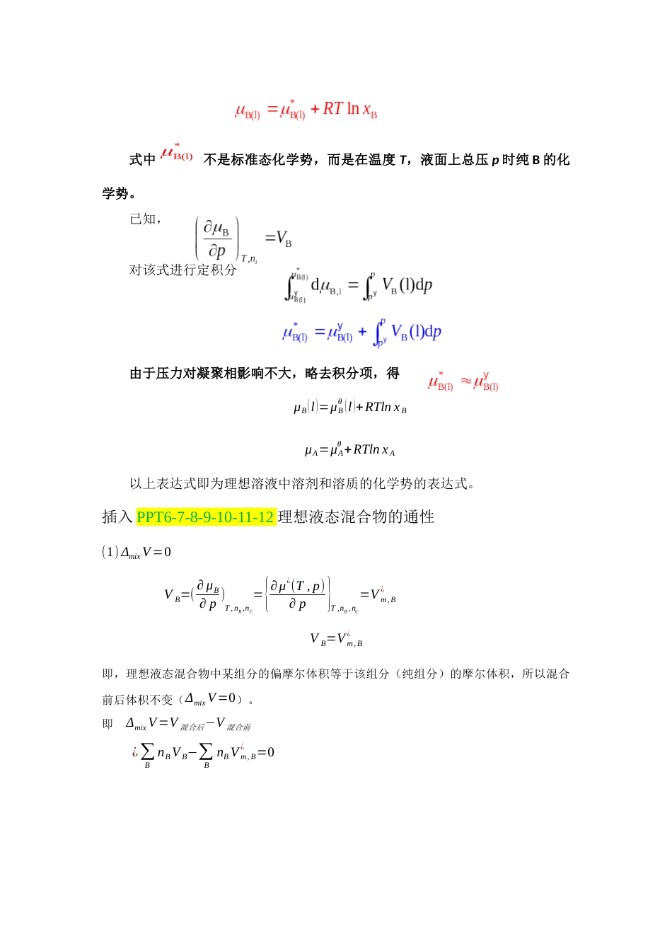 (39)--4.4理想液态混合物和任意组分的化学势_第2页