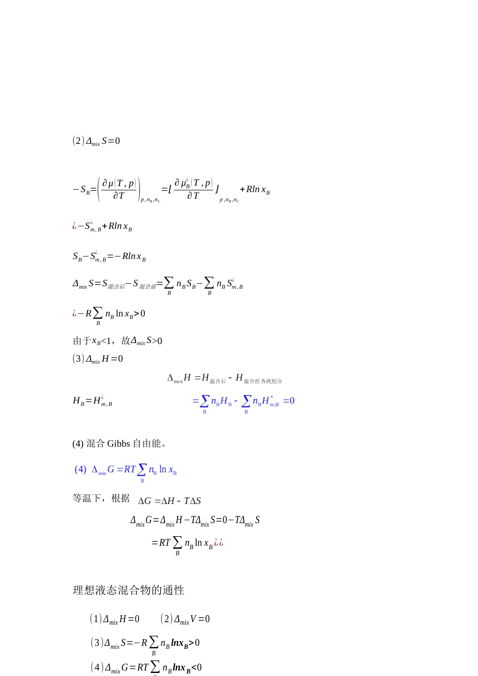 (39)--4.4理想液态混合物和任意组分的化学势_第3页