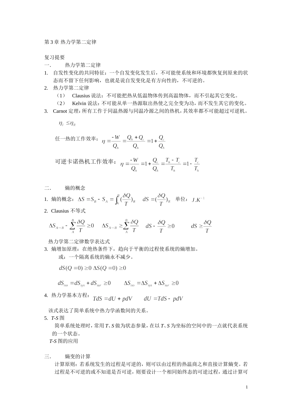 (40)--第3章复习提要物理化学_第1页