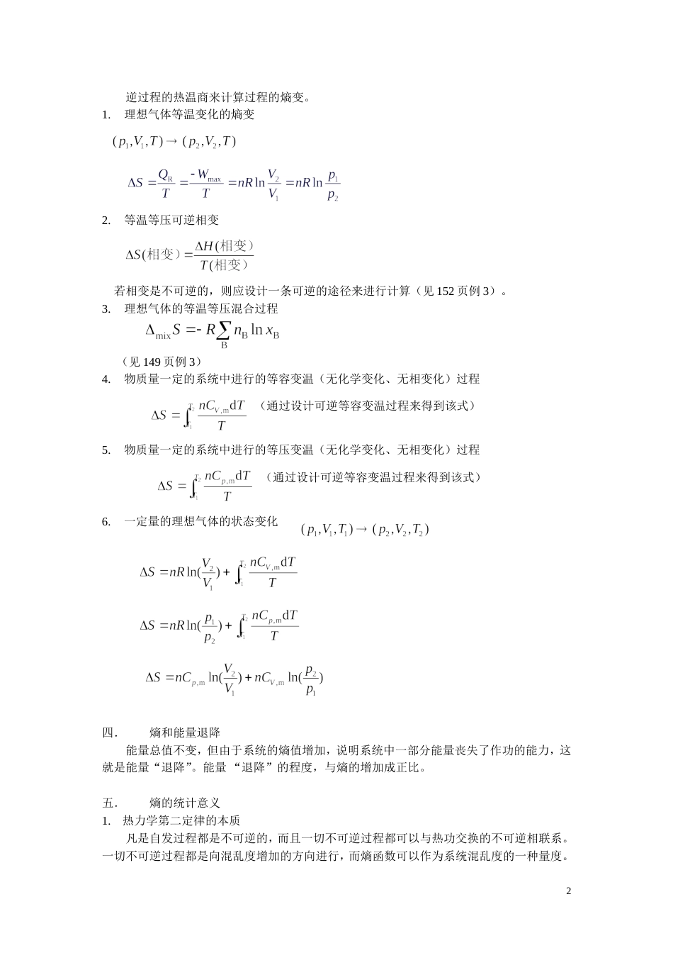 (40)--第3章复习提要物理化学_第2页