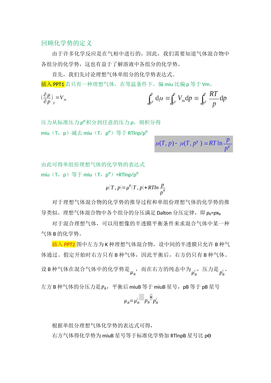 (42)--4.5理想气体及其混合物的化学势_第1页