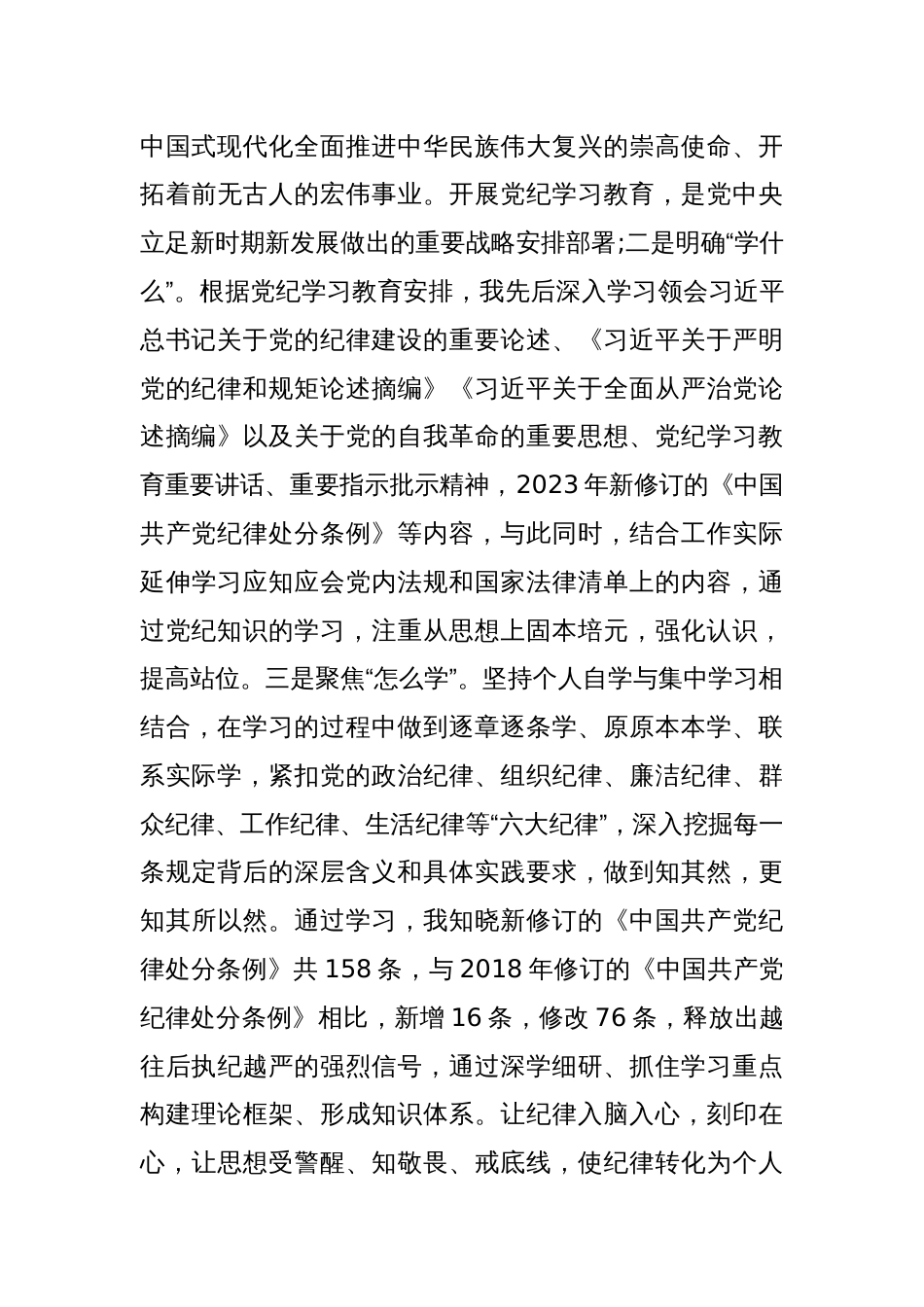 党纪学习教育读书班学习六大纪律研讨发言四篇_第3页