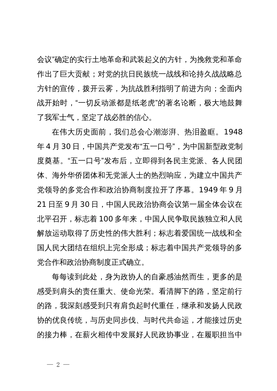 读《中国共产党宣传工作简史》心得体会_第2页